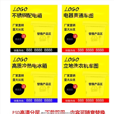电机电器直通车创意主图模版下载